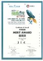香港小童群益會 - 加德士機會工程動力學堂全港水火箭比賽2015-優異獎(蕭景曦)